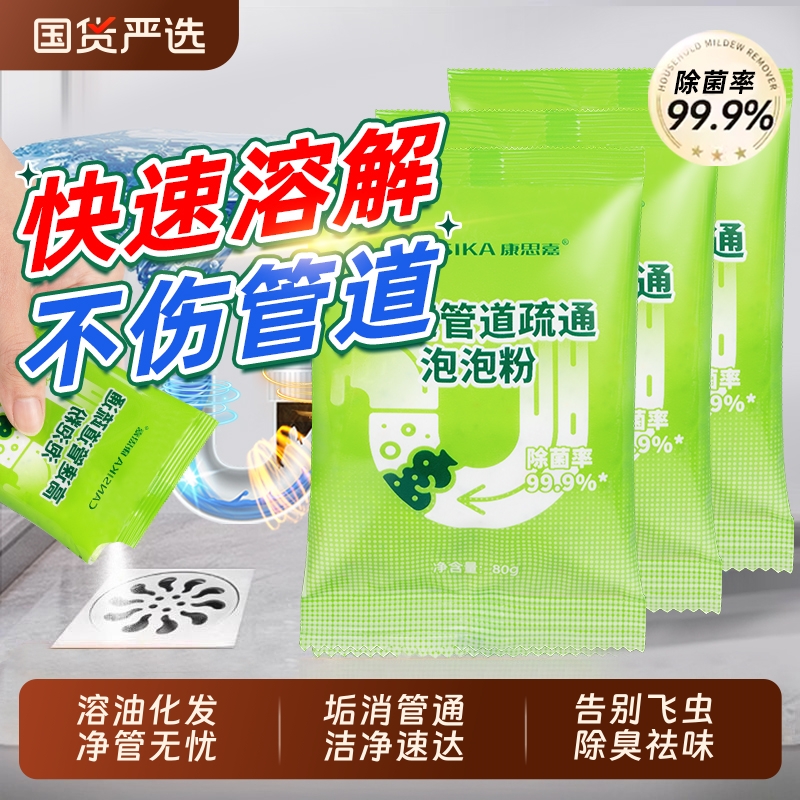 康思嘉管道高速疏通泡泡粉强力溶解厨房下水道马桶疏通剂神器除臭
