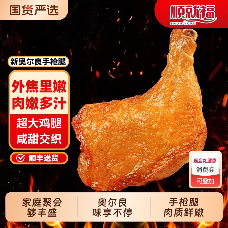 霸气手枪腿新奥尔良大鸡腿烤鸡全翅空气炸锅食材美食手枪腿半成品