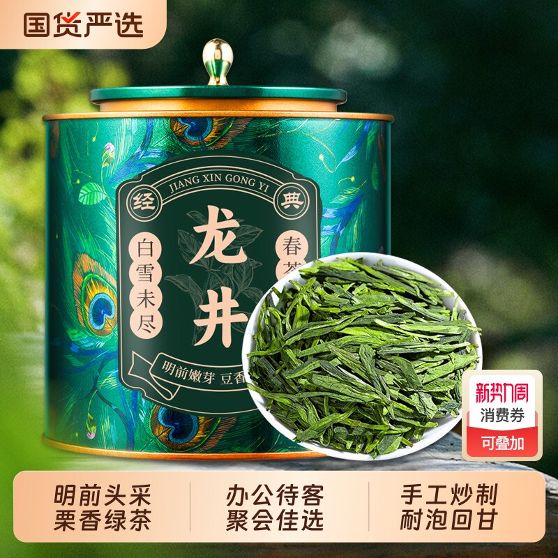 2026新茶明前尝鲜龙井茶叶绿茶全嫩芽非西湖一级大佛龙井罐装