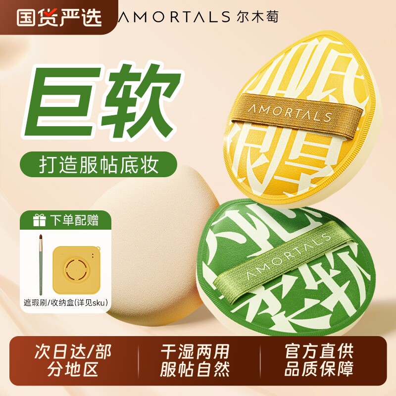 尔木萄100分粉扑气垫粉底液专用棉花糖定化妆粉扑干湿两用亲肤