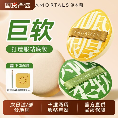 尔木萄100分粉扑气垫粉底液专用棉花糖定化妆粉扑干湿两用亲肤