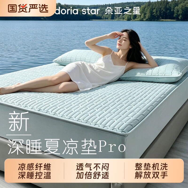 朵亚之星深睡凉席夏季三件套夏冰丝席床笠款空调软席子A类可水洗