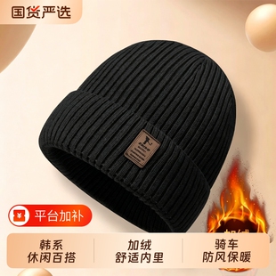 帽子男秋冬季保暖加绒加厚针织毛线帽冬天护耳包头帽骑车防风冷帽