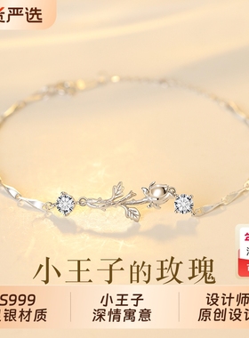 小王子的玫瑰花银轻奢小众手链