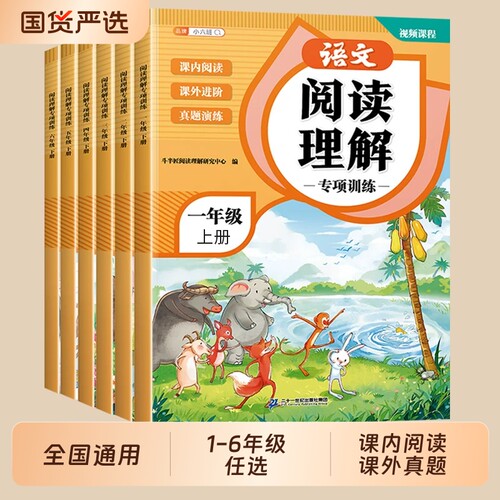 阅读理解专项训练书1-6年级任选