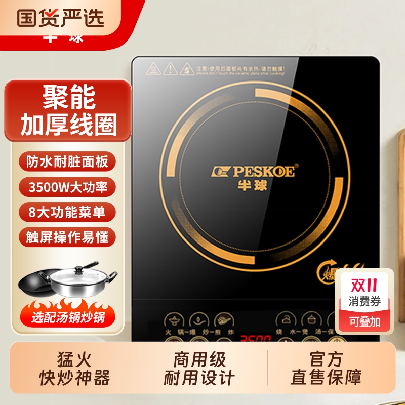 正品半球电磁炉家用3500W大功率爆炒火锅商用电磁炉智能自动静音