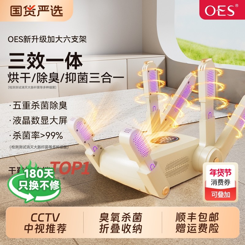 OES烘鞋器干鞋器除臭杀菌家用鞋子烘干机消毒干湿两用烤烘鞋神器,生活电器,干鞋器/烘鞋凳/鞋靴护理机,淘宝优惠券,粉丝福利购,淘宝优惠卷