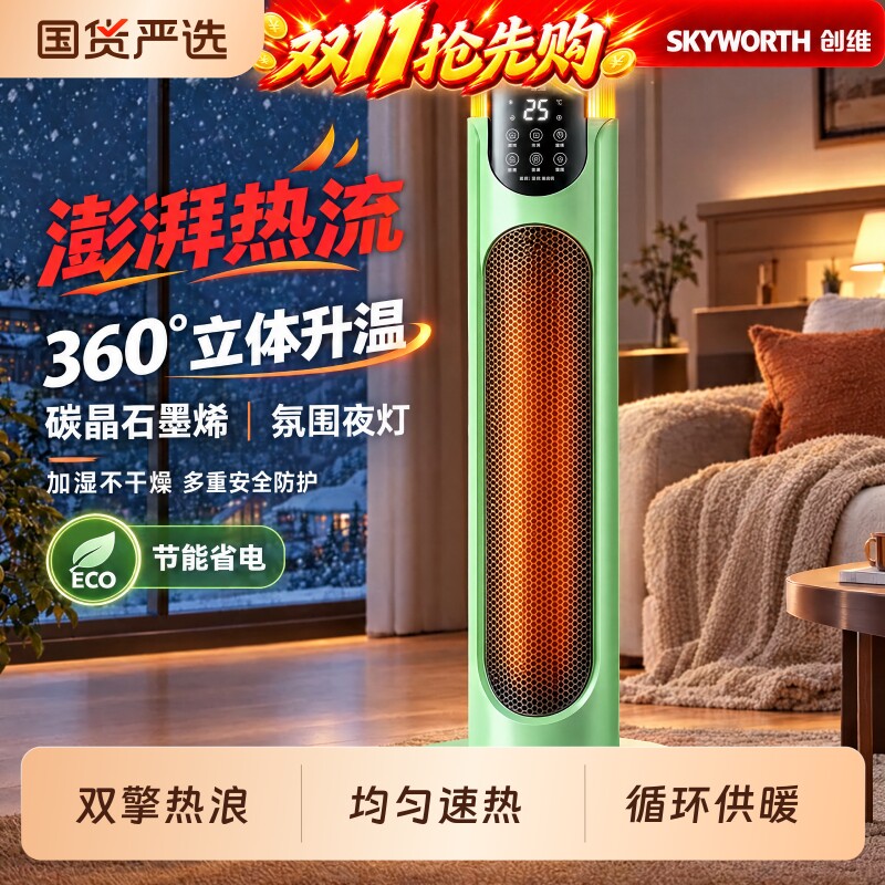 创维取暖器小型家用暖风机大面积冬季室内电暖器2026新款加热器