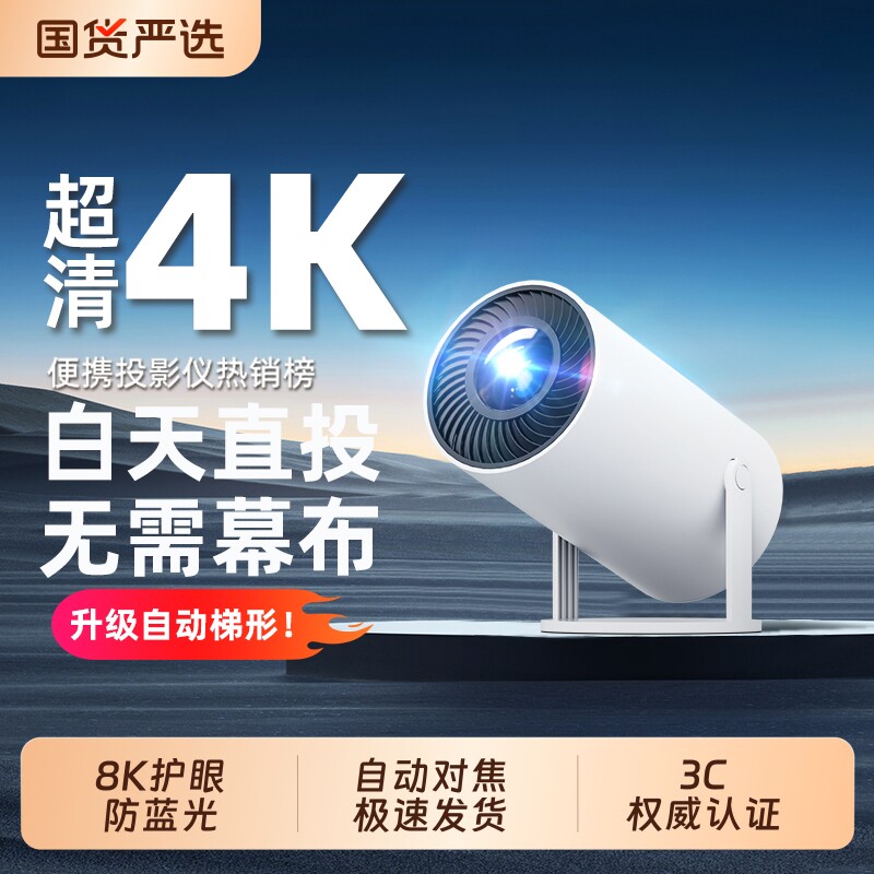 新款4K投影仪家用超清客厅卧室智能家庭影院小型便携宿舍学生手机投