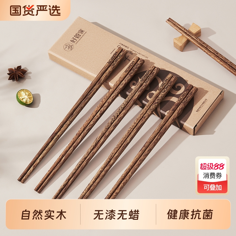 好管家鸡翅木筷子家用高档抗菌防霉家庭用长筷子2025新款无漆无蜡