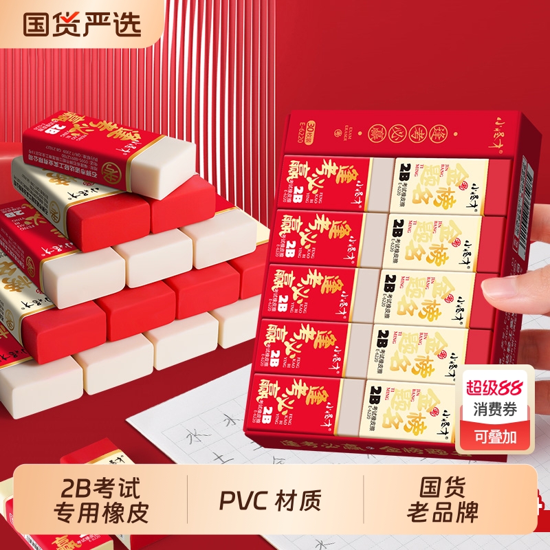 小怪才橡皮擦小学生专用擦得干净少屑创意卡通可爱儿童幼儿园一年级考试2B少碎屑不易留痕橡皮学生文具用品