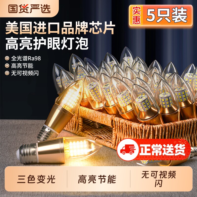 LED护眼灯泡e14小螺口e27螺旋水晶灯吊灯替换超亮家用蜡烛节