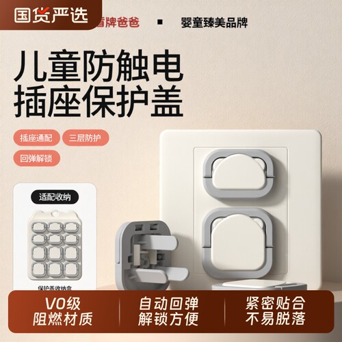盾牌爸爸插座防儿童触电保护套插头孔防护盖插板宝宝安全保护塞
