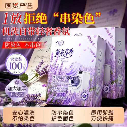 吸色片防串色染色洗衣片吸色纸可机洗洗衣机色母片旗舰店防染衣物