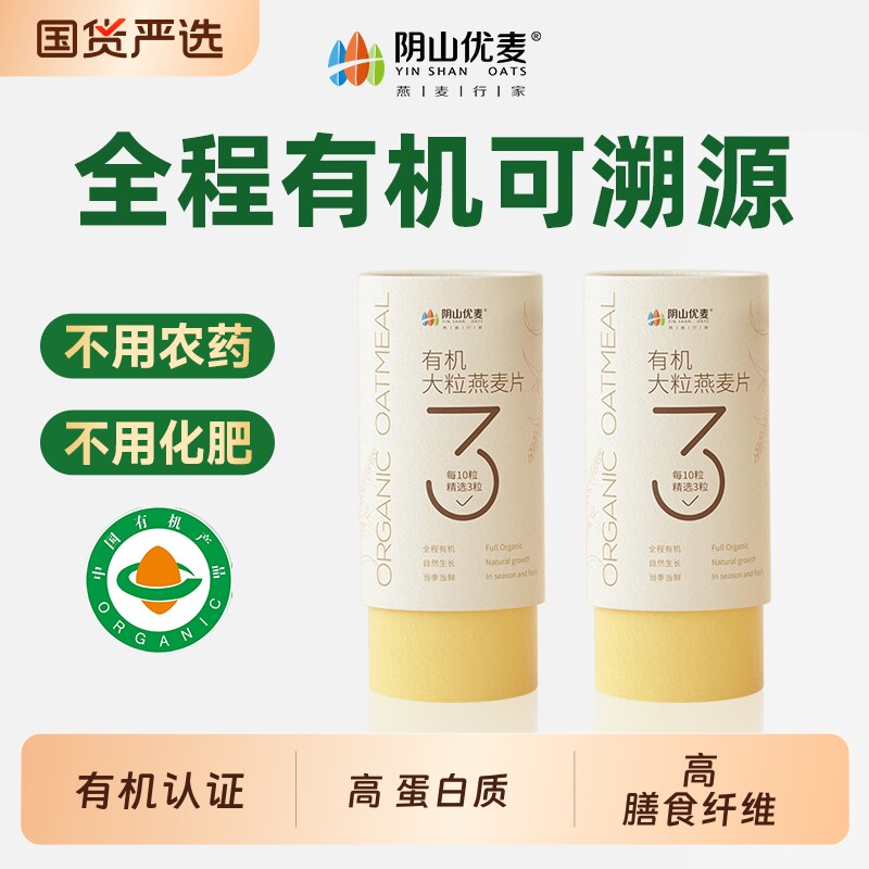 阴山优麦纯燕麦片内蒙古裸燕麦营养早餐即食冲饮冲泡优选草原大粒