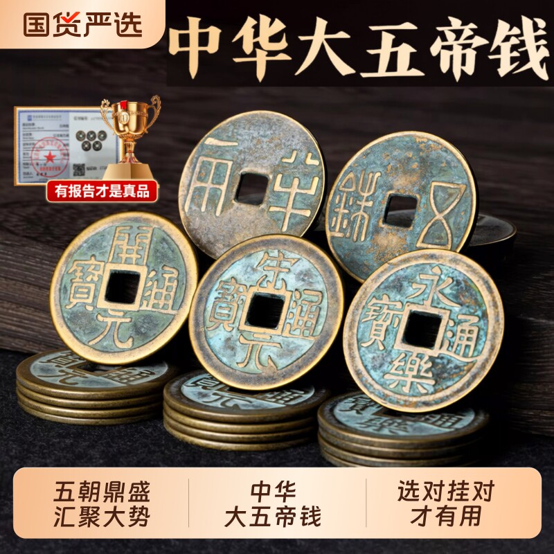 大五帝钱真品秦半两宋明铜钱门对门挂件古币开元通宝门槛铜葫芦