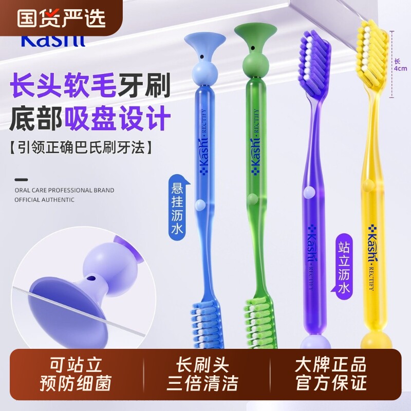 卡诗高颜值细软吸盘牙刷护龈速刷加长刷头巴氏清洁成人家用家庭装
