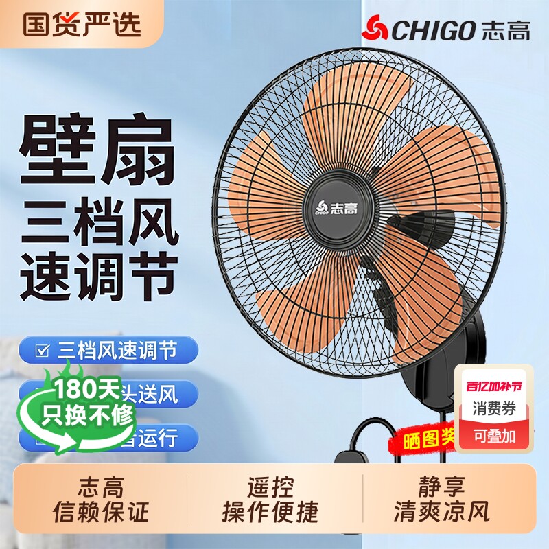 志高2026新款强力挂墙壁厨房壁扇挂壁电风扇壁挂式卫生间大风扇