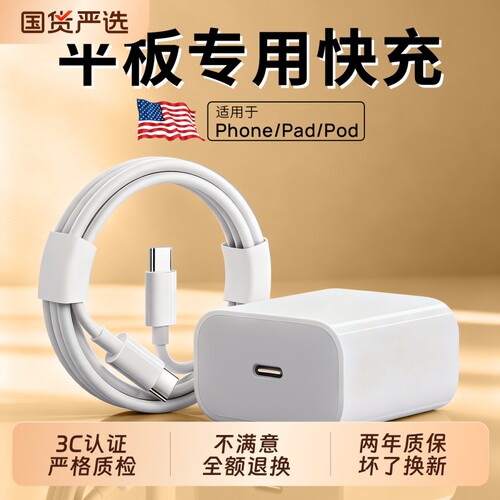 长份平板PD充电线适用苹果ipadpro快充tepyc数据线10代手机ipadair5充电器线mini6双Typec套装Air4电脑5专用9