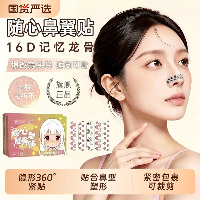 20片鼻翼缩小贴小哑铃鼻翼贴张予曦同款鼻贴缩鼻孔睡觉可用美鼻贴