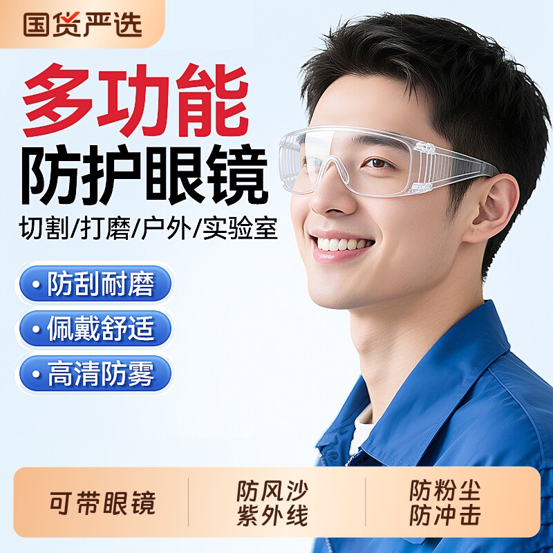 护目镜劳保防护电焊实验室眼镜登山骑行防风尘防飞溅多功能防尘镜