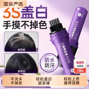 白发遮盖神器染发笔遮白发植物不掉色美发棒液体速干美发笔纯补色