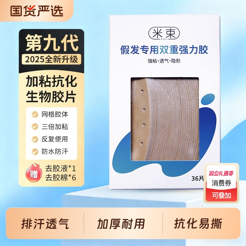 假发专用胶片隐形排汗透气双面胶