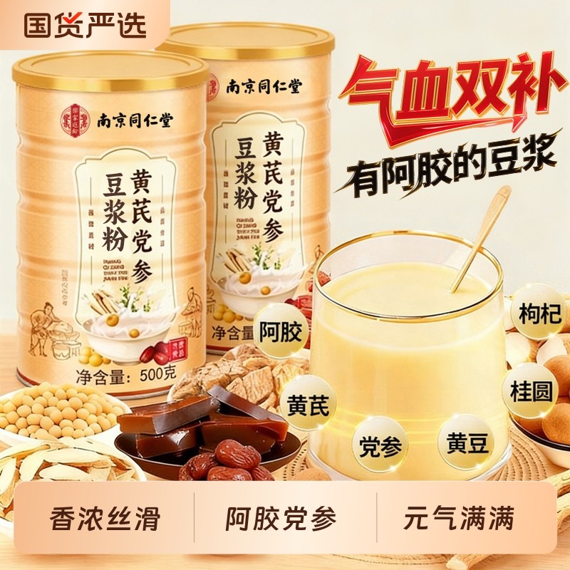 同仁堂豆浆粉调理气血阿胶黄芪党参官方旗舰店正品无糖营养早餐