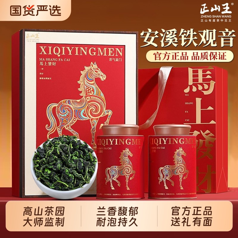 铁观音马年礼盒装安溪原产兰花香浓香型高山乌龙茶年货春节送长辈