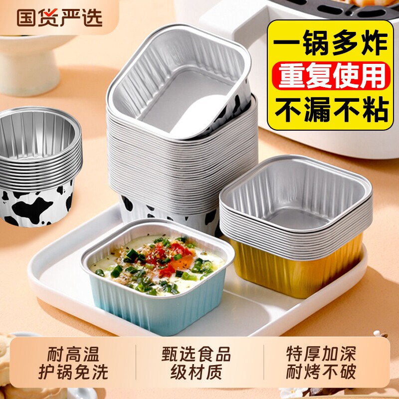 空气炸锅专用锡纸碗锡纸盒可重复使用家用烤箱蛋糕布丁杯烘焙模具