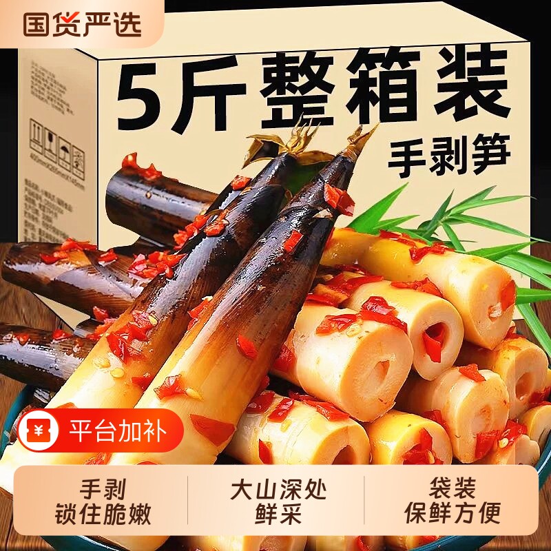 手剥笋开袋即食泡椒竹笋2026笋休闲零食网红即食笋食品国货新鲜
