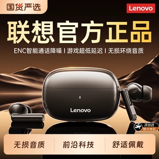 联想蓝牙耳机2026新款 降噪久戴不痛高音质超长续航 无线半入耳式
