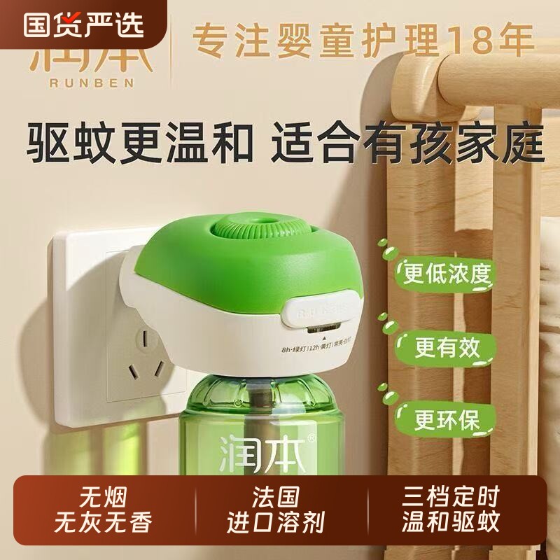 润本蚊香液定时电热儿童锁加热器专用补充液驱蚊宠物插电蚊子液体图片