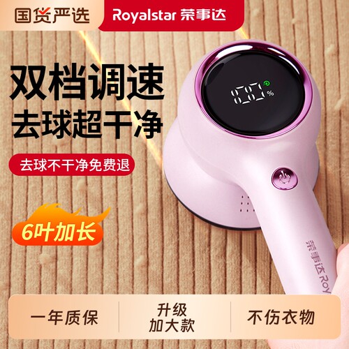荣事达充电款毛球修剪器加长