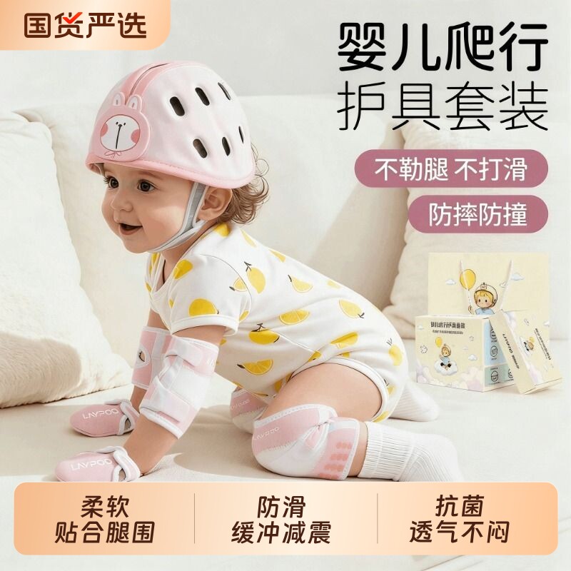 婴儿护膝宝宝爬行学步防摔神器学走路儿童防摔帽透气膝盖保护装备