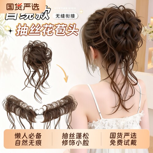 丸子头假发女自绕抽丝花苞头盘发神器自然增发量蓬松发包发型饱满