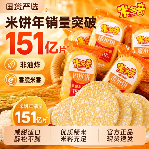 米多奇香米饼夜宵仙贝非油炸儿童饼干追剧休闲网红零食辣味火辣