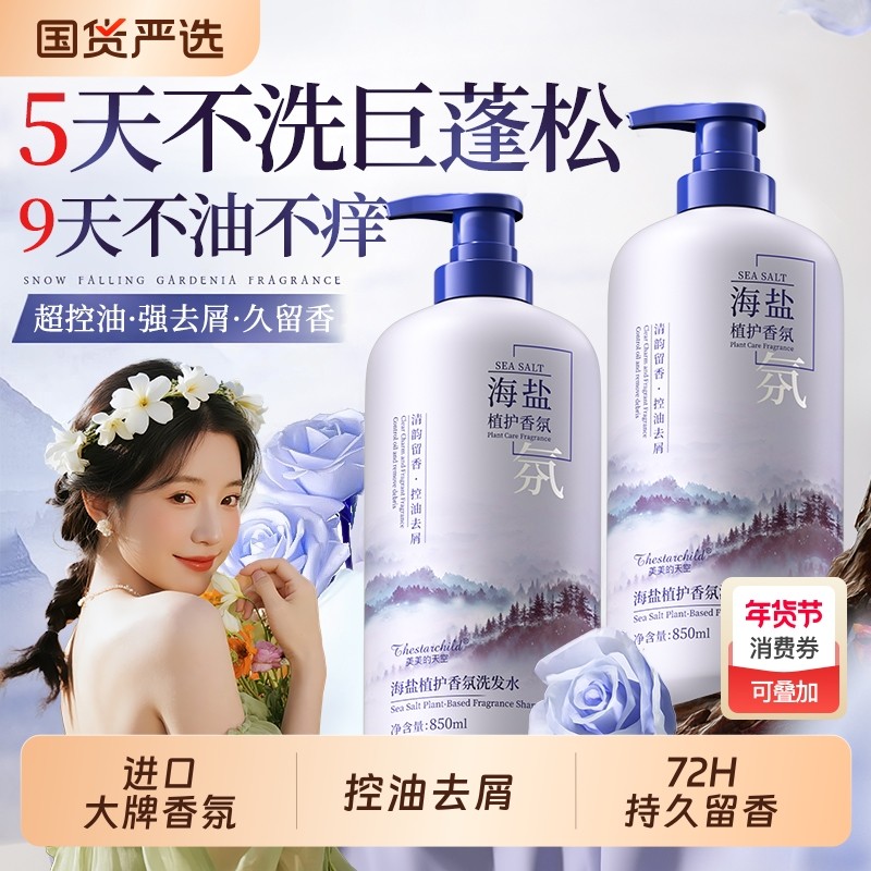 洗发水控油蓬松去屑止痒持久留香男女洗头膏发露品牌正品沐浴修护