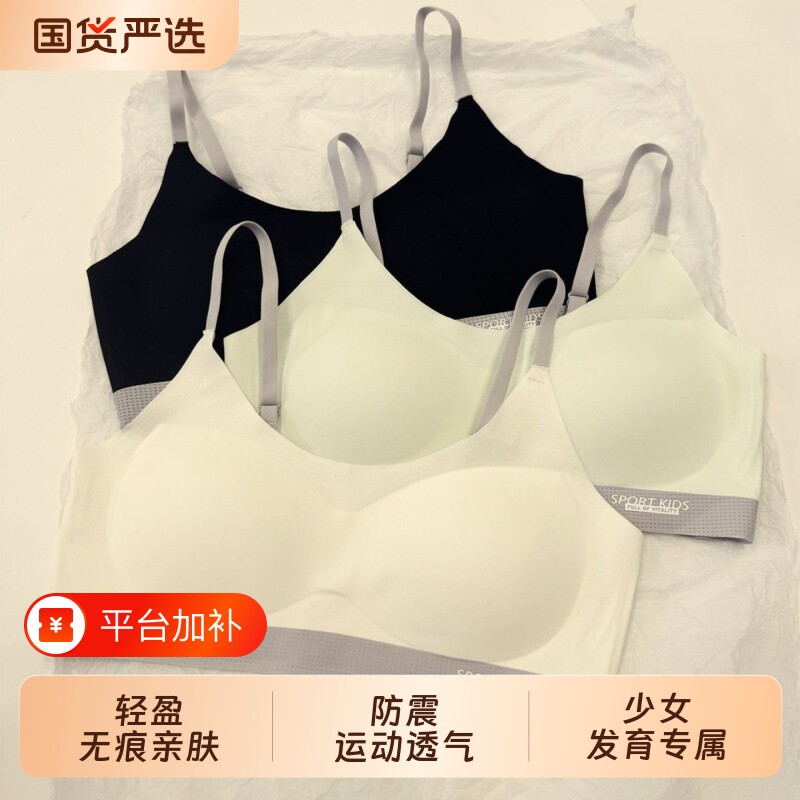 少女文胸无痕发育内衣初高中生女大童运动防震青春期一体杯小背心