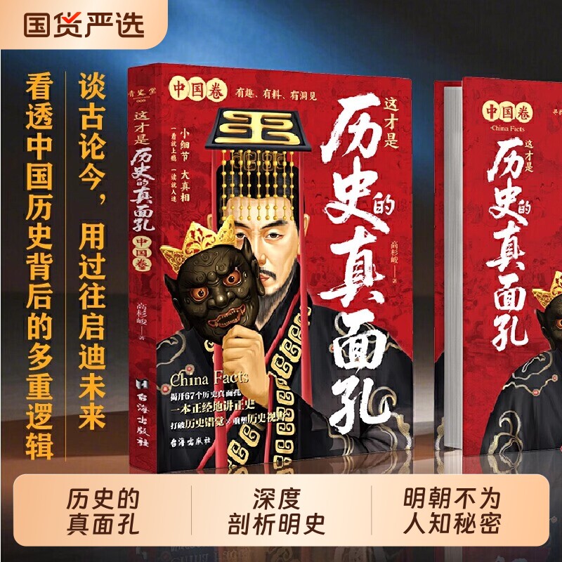抖音同款】这才是历史的真面孔正版 历史真面孔书籍中国卷+世界卷  明史明朝那些事儿南明史关于历史类书籍初中生面目真相世界卷