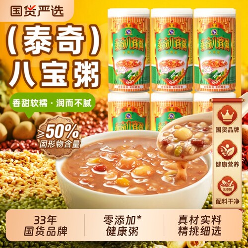 泰奇八宝粥零添加|超5000次加购