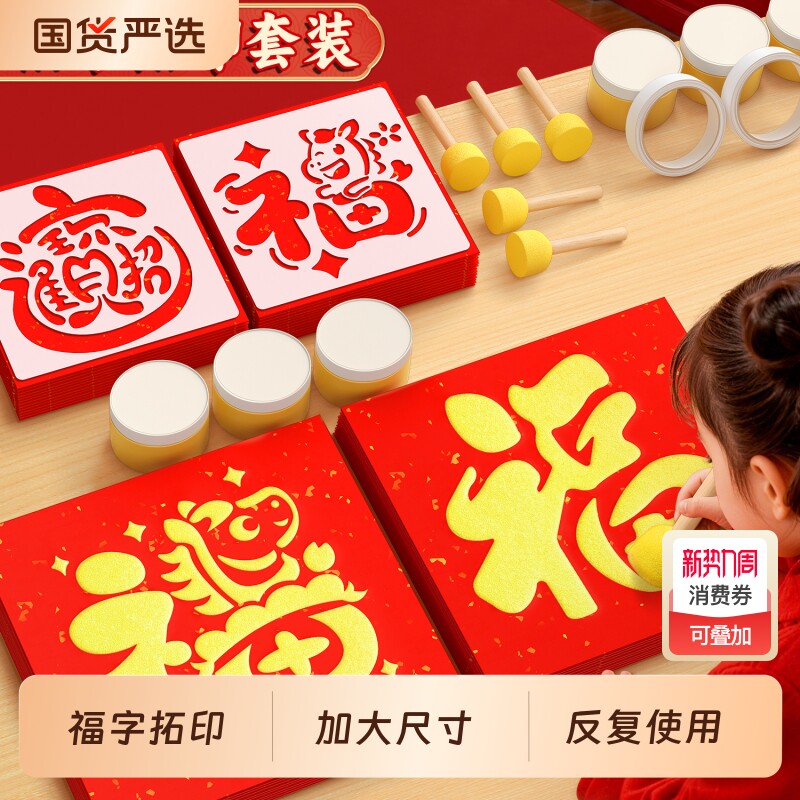 新年福字拓印画儿童马年diy手工模板工具材料包2026春节玩具非