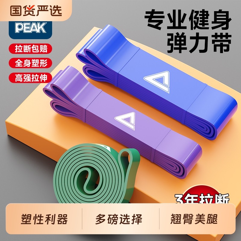 匹克拉力带弹力带绳引体向上辅助阻力带伸展拉力器健身男女士瑜伽