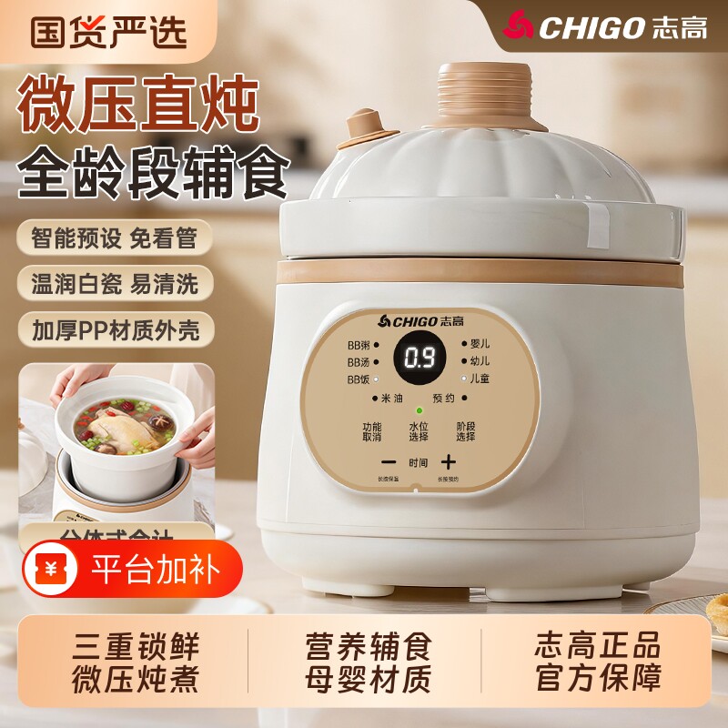 志高电炖锅婴儿辅食锅多功能宝宝微压熬小煮粥bb煲汤炖盅陶瓷燕窝
