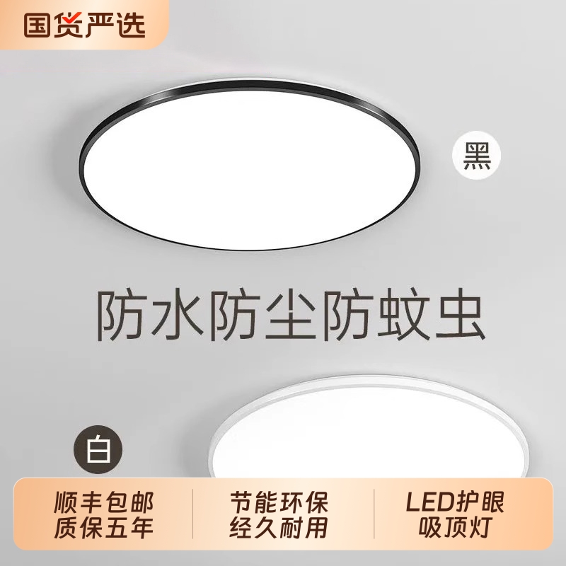 led三防吸顶灯超薄圆形防水卫生间阳台卧室厨卫灯过道走廊灯