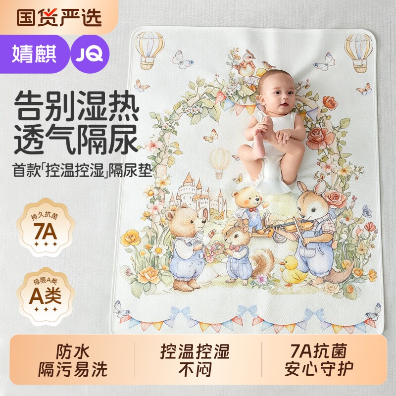 婧麒隔尿垫可水洗婴儿童防水纯棉透气a类小宝宝床单月经垫姨妈垫