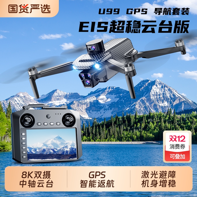 大屏遥控避障8K无人机航拍高清专业20000米超长续航GPS智能返航遥控飞机学生防抖无刷儿童夜视带屏