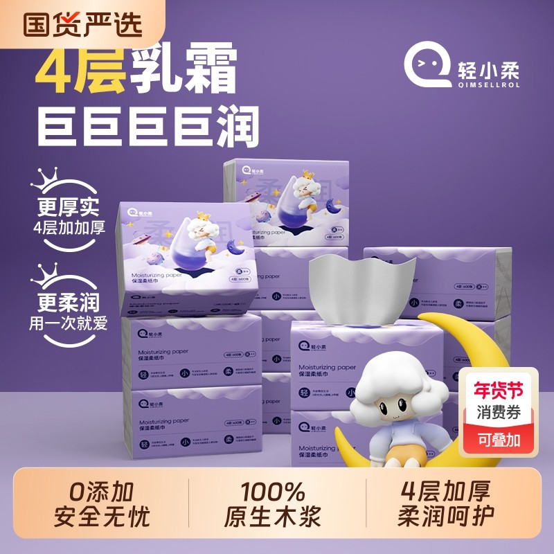 轻小柔保湿云柔巾婴幼儿可用护鼻柔纸巾柔软乳霜纸150抽箱装囤货,洗护清洁剂/卫生巾/纸/香薰,保湿纸巾/乳霜纸/云柔巾,淘宝优惠券,粉丝福利购,淘宝优惠卷