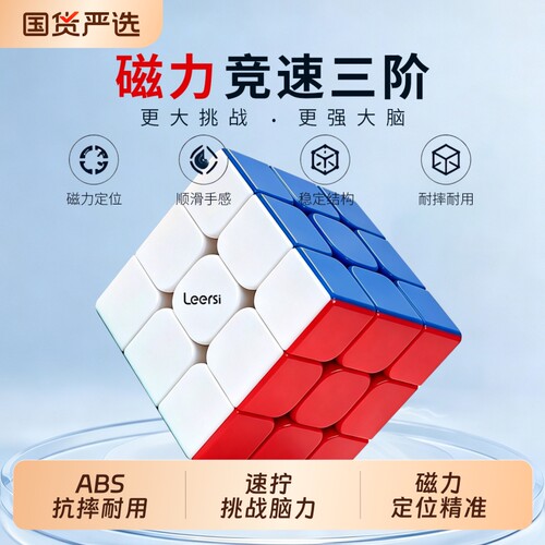 正品比赛专用磁力三阶魔方玩具