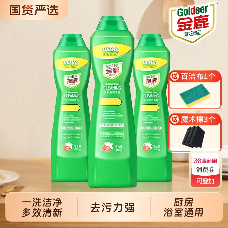 金鹿多功能清洁乳清洁剂嫩绿宝厨房浴室瓷砖地板强力去污不锈钢